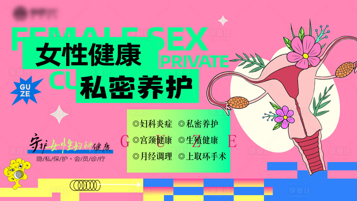 源文件下载【享设计】搜索编号：51950030795613864【女性健康促销电商banner】