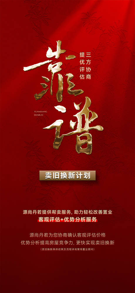 源文件下载【靠谱大字报】编号：26870030761758972
