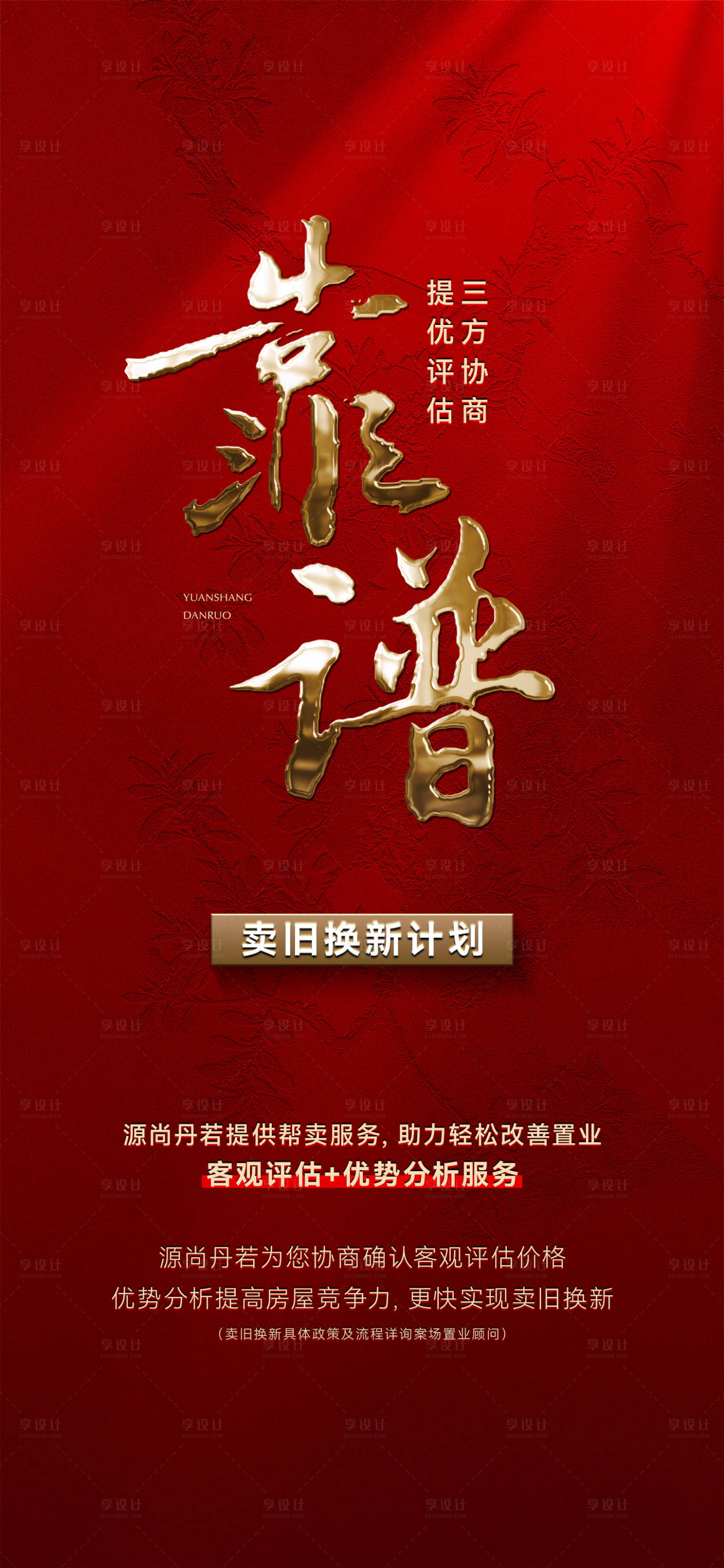 源文件下載【享設計】搜索編號：26870030761758972【靠譜大字報】