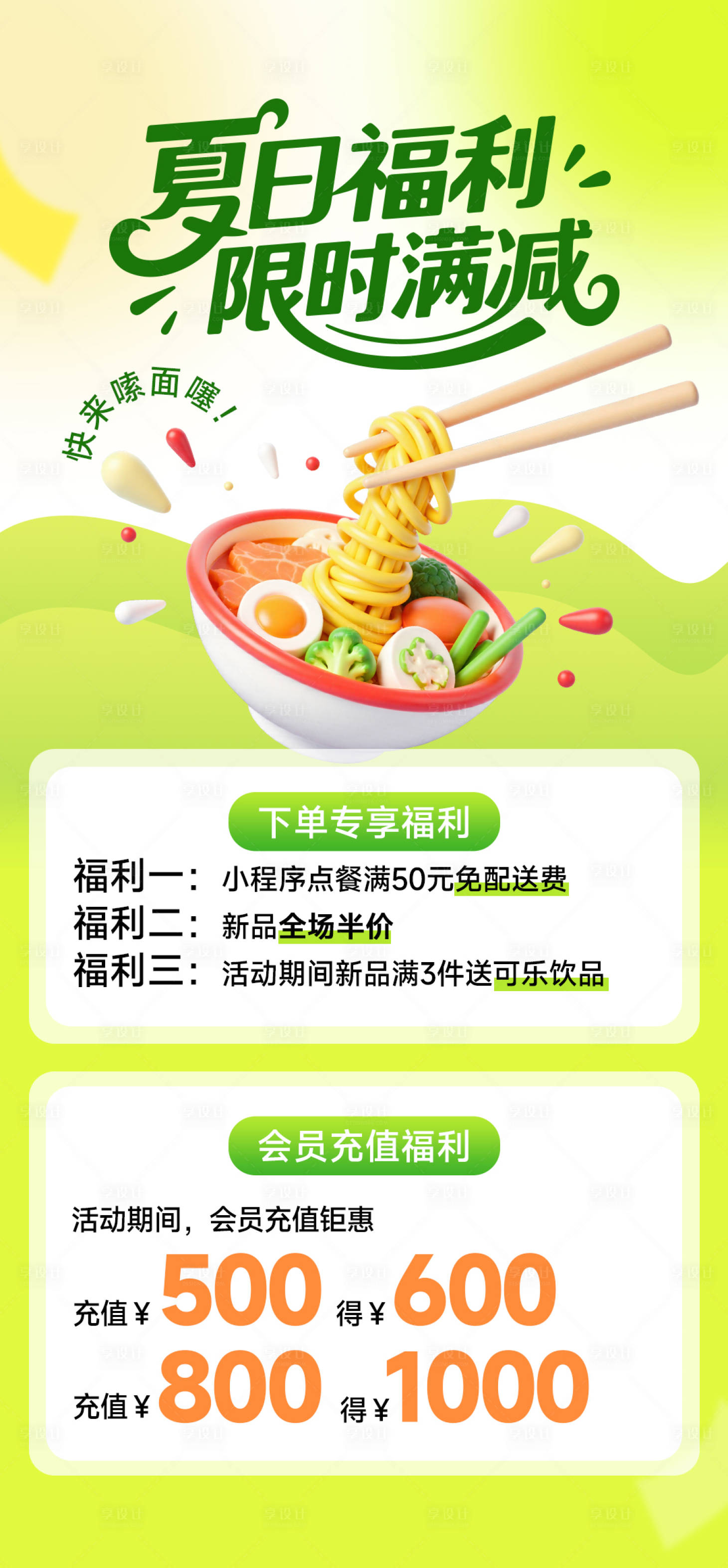 源文件下載【享設計】搜索編號：42000030646915390【美食意大利拉面餐廳新品推薦海報】