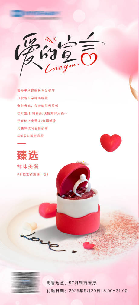 源文件下載【享設(shè)計(jì)】搜索編號：78670030918703800【情人節(jié)甜品】