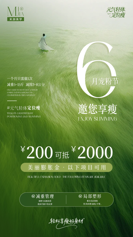 源文件下载【医美美业减肥活动海报】编号：64160031093318739
