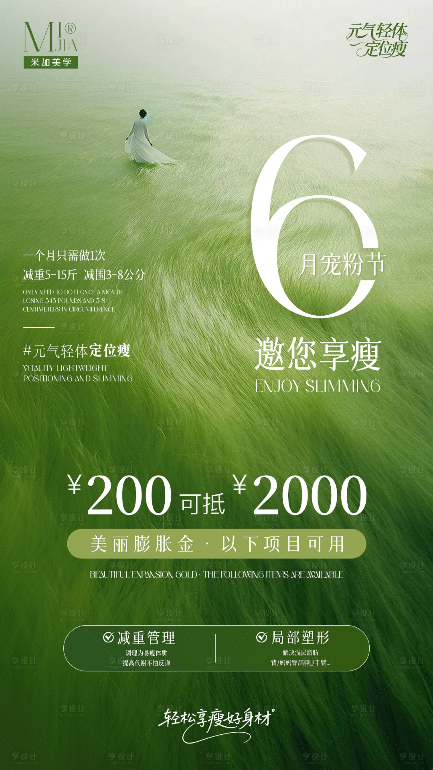 源文件下載【享設計】搜索編號：64160031093318739【醫美美業減肥活動海報】