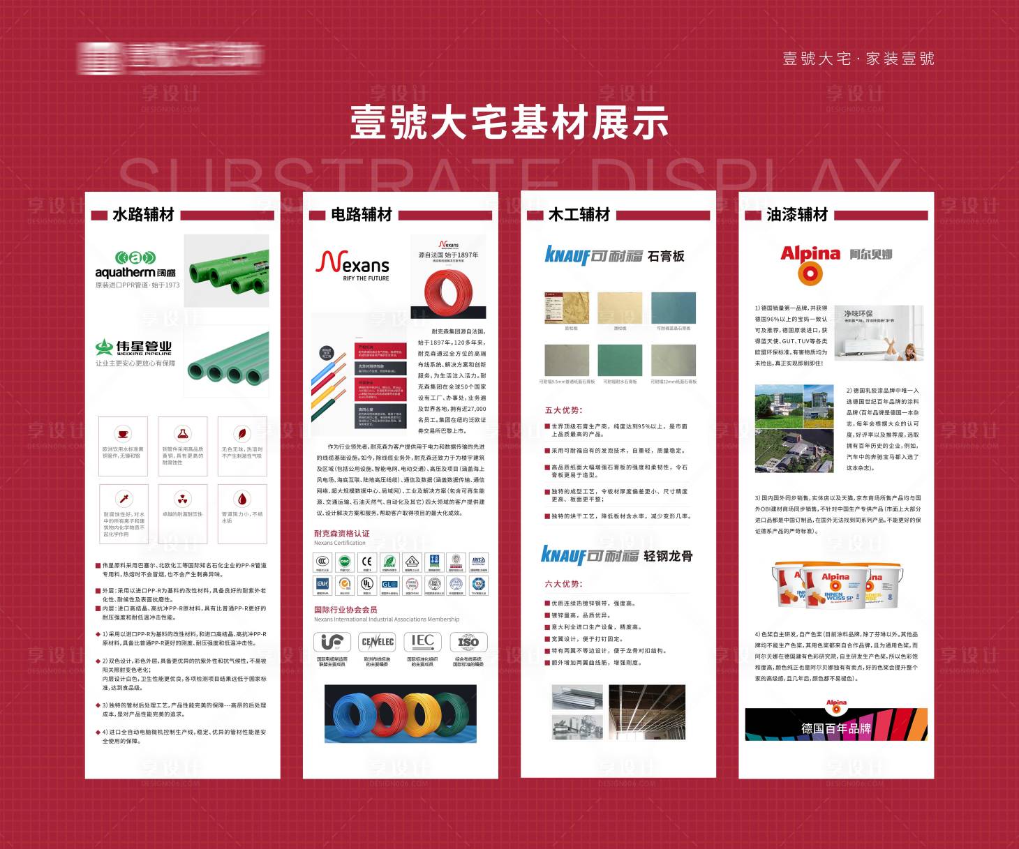 源文件下载【享设计】搜索编号：51220030955137570【装修主材背景墙】