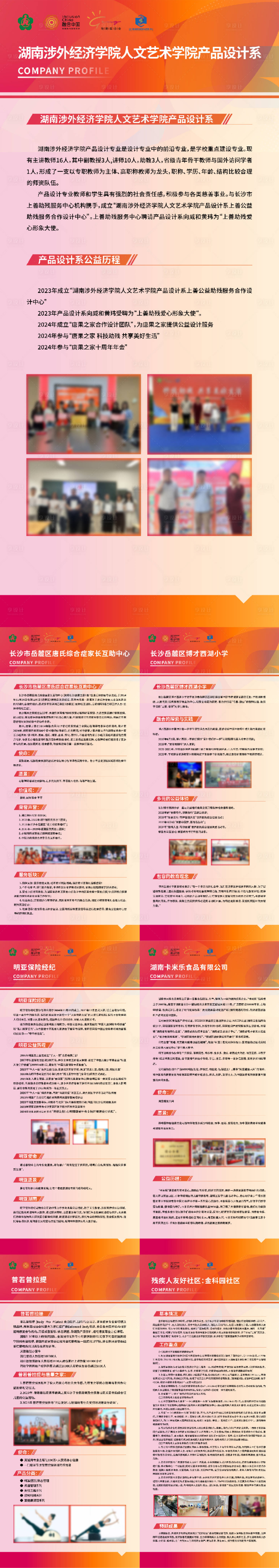 源文件下载【享设计】搜索编号：14060030493466997【活动介绍展架】