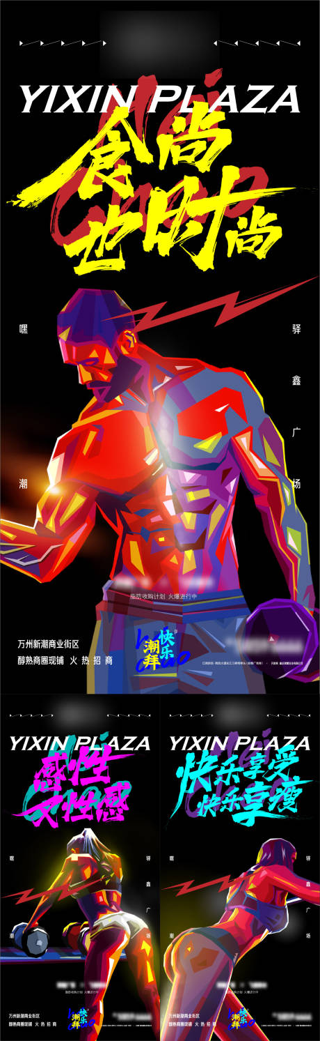 源文件下载【商业招商宣传海报】编号：12660030825042871