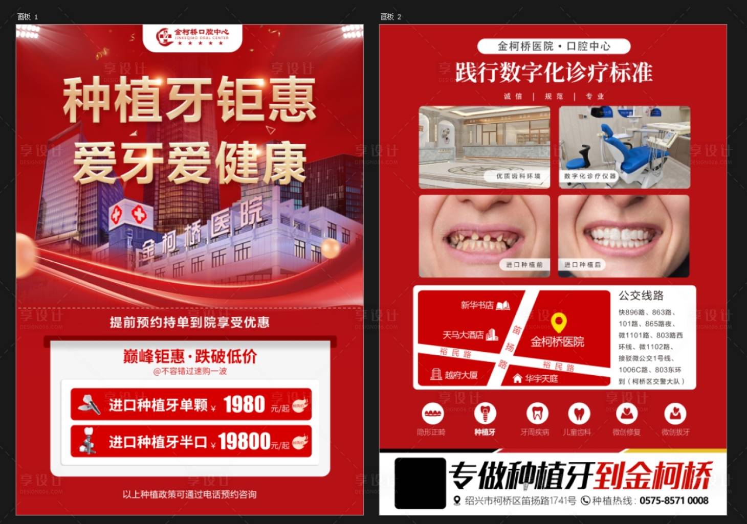 源文件下载【享设计】搜索编号：15260029678346089【种植牙单页】
