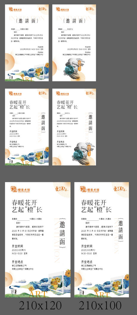 源文件下载【邀请函系列海报】编号：97670031078666187