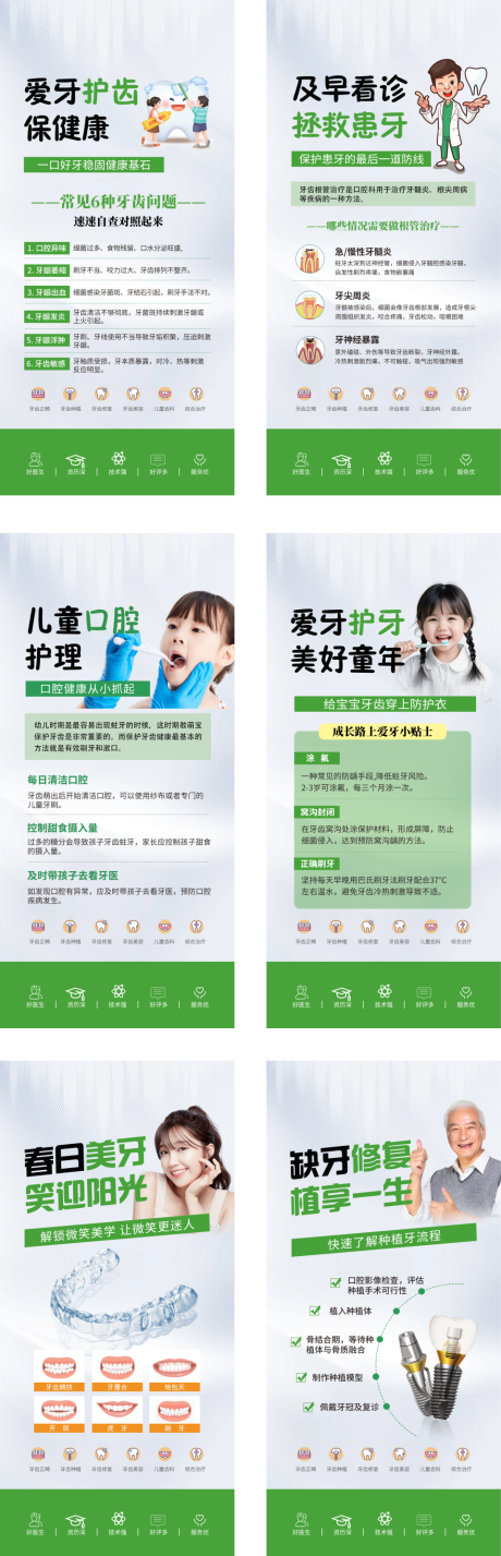 源文件下载【口腔科普护牙爱牙 】编号：39530031091263314