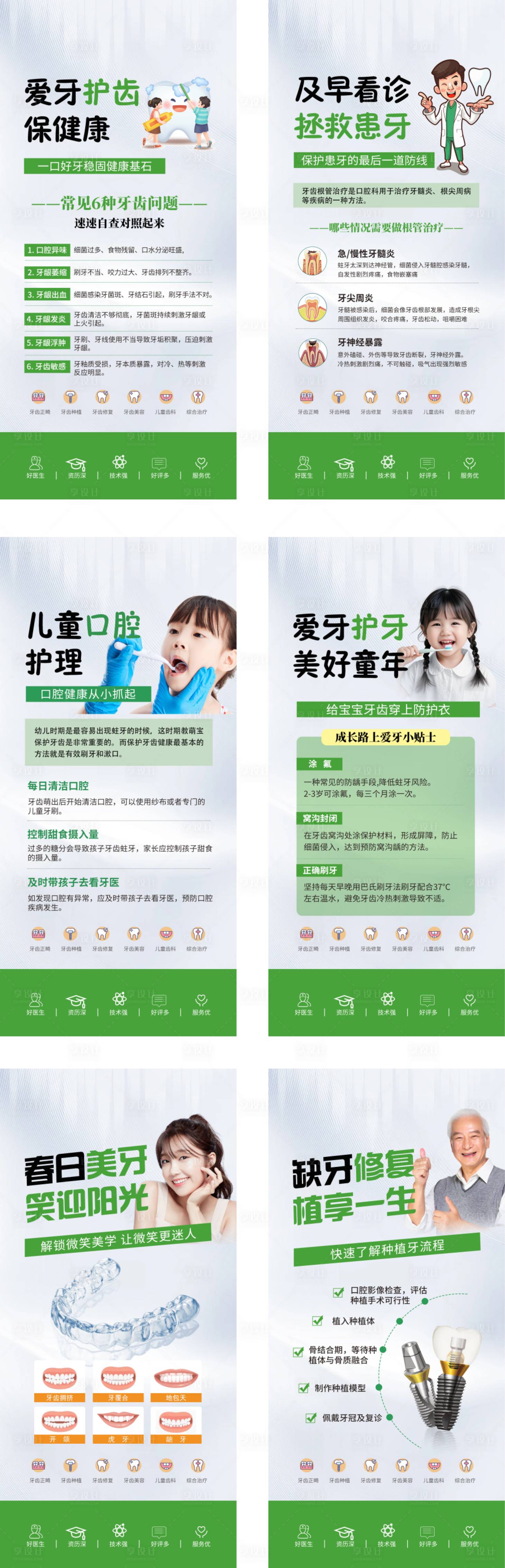 源文件下载【享设计】搜索编号：39530031091263314【口腔科普护牙爱牙 】