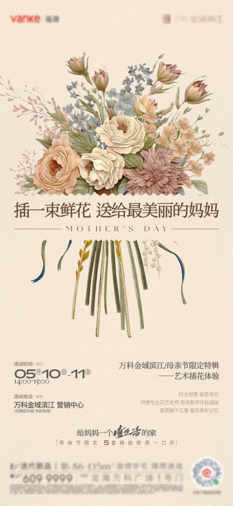 源文件下载【母亲节活动海报】编号：71560030623806216