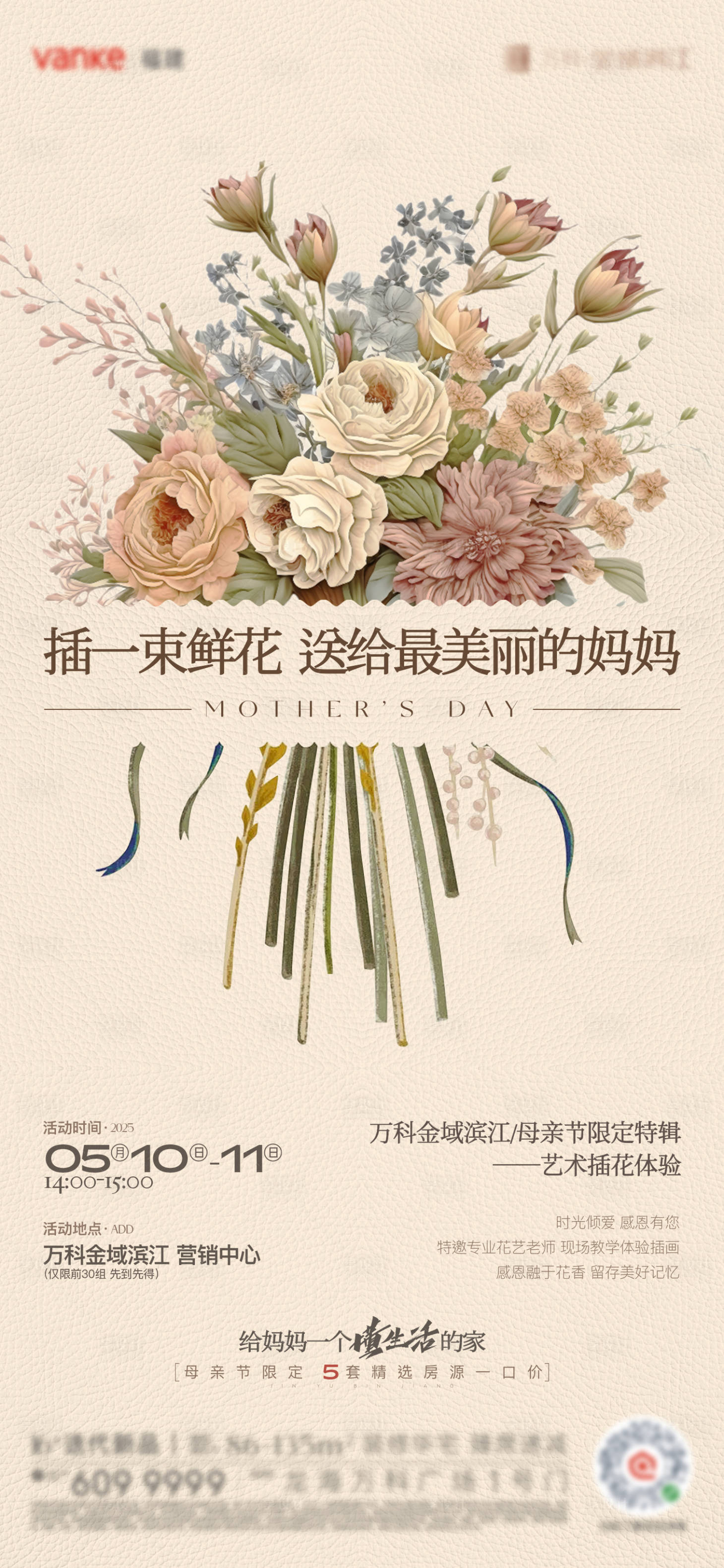 源文件下載【享設計】搜索編號：71560030623806216【母親節活動海報】