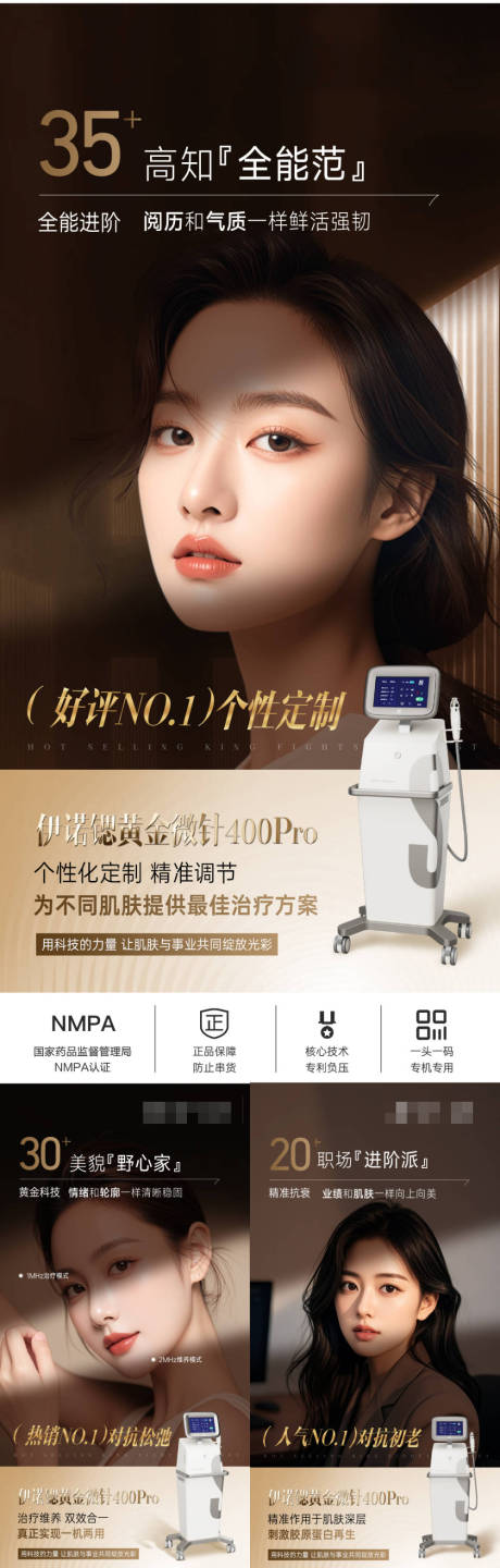 源文件下载【医美黄金微针仪器海报】编号：36680030654467962
