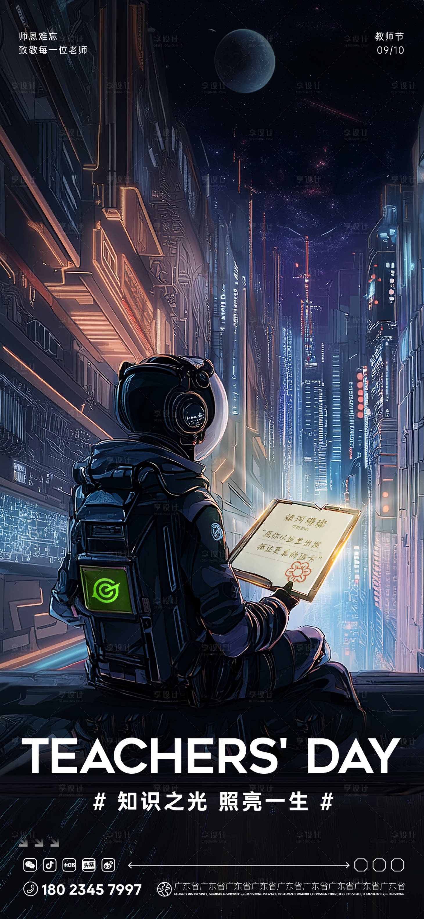 源文件下載【享設計】搜索編號：34860030725757574【教師節海報】