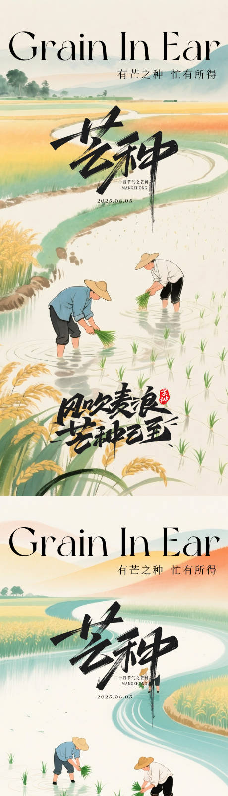源文件下载【享设计】搜索编号：71010031001839384【芒种海报系列】