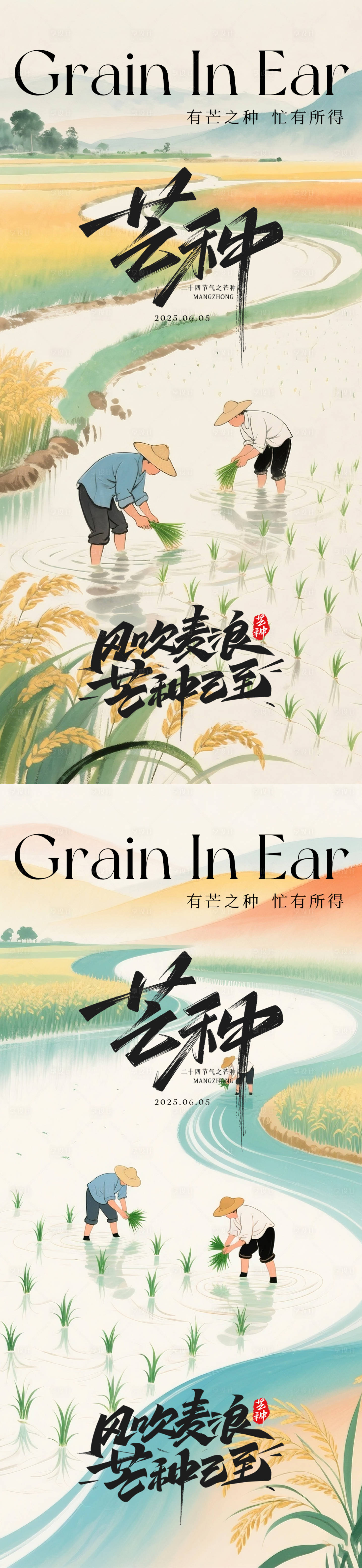 源文件下载【享设计】搜索编号：71010031001839384【芒种海报系列】