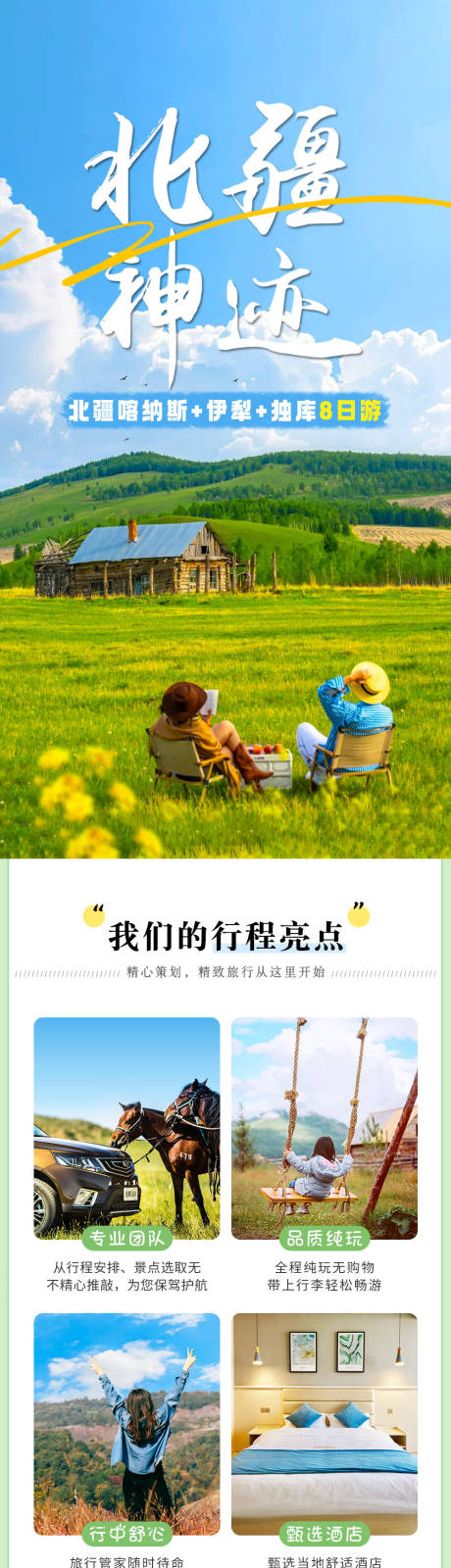 北疆神迹新疆详情页