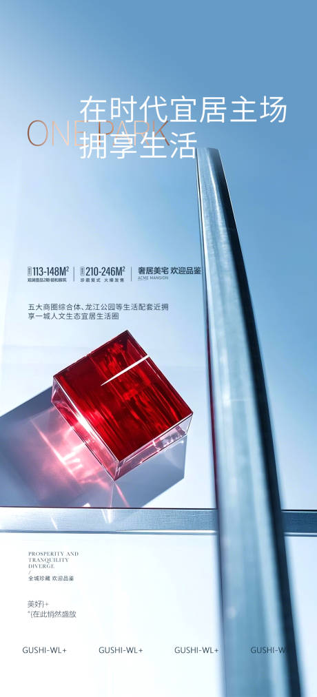 地产高端大平层系列海报