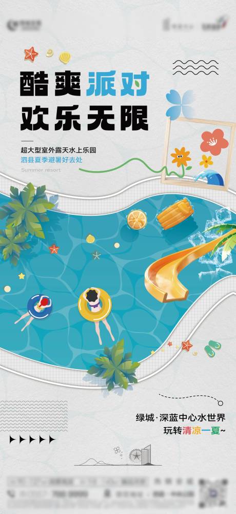 源文件下載【泳池活動海報】編號：15450031010053889