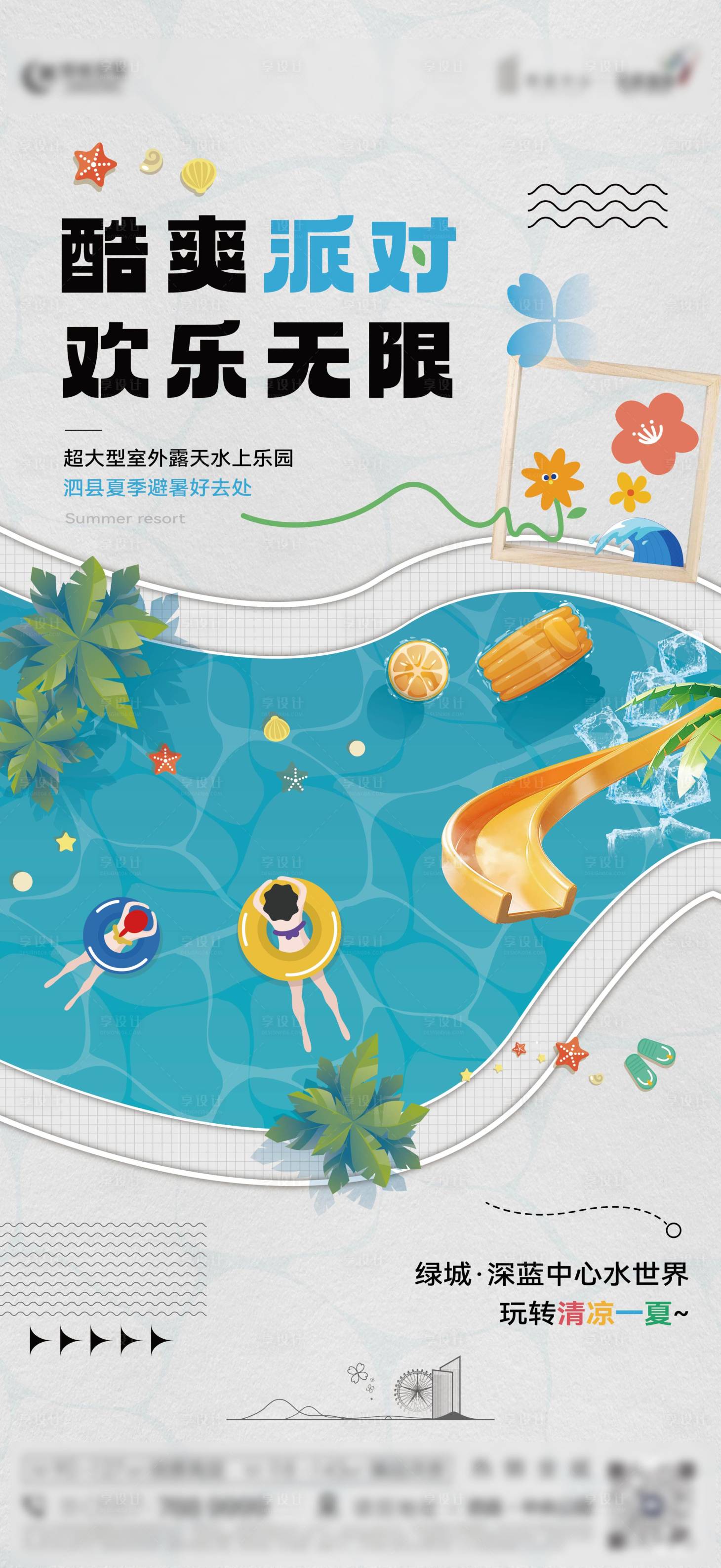 源文件下载【泳池活动海报】编号：15450031010053889