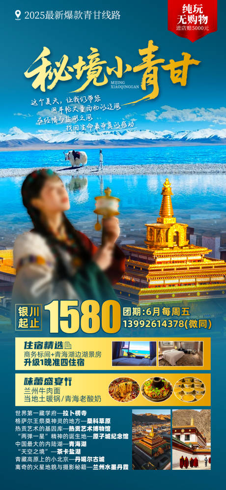 源文件下载【青甘西北】编号：94420031021245226
