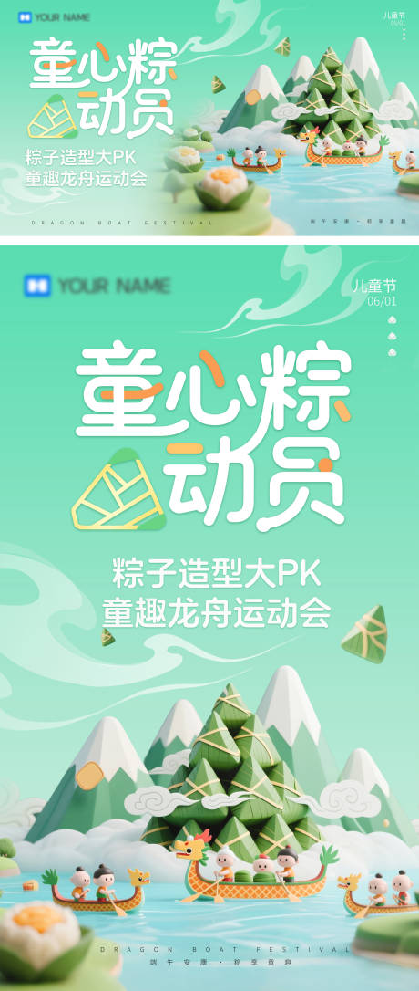 源文件下载【端午节儿童节趣味运动会展板】编号：93400030960592499