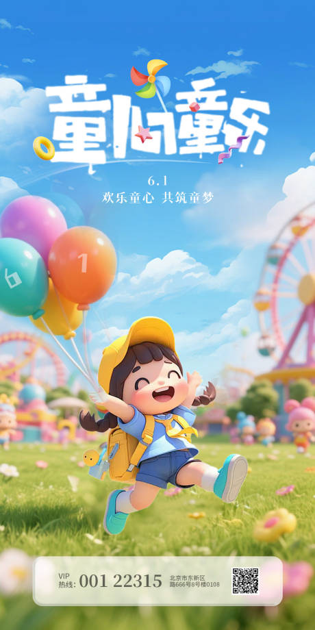 源文件下载【儿童节海报】编号：58820030616574413