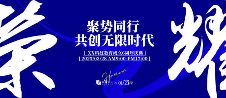 源文件下载【六周年表彰大会背景板】编号：21700030760899472