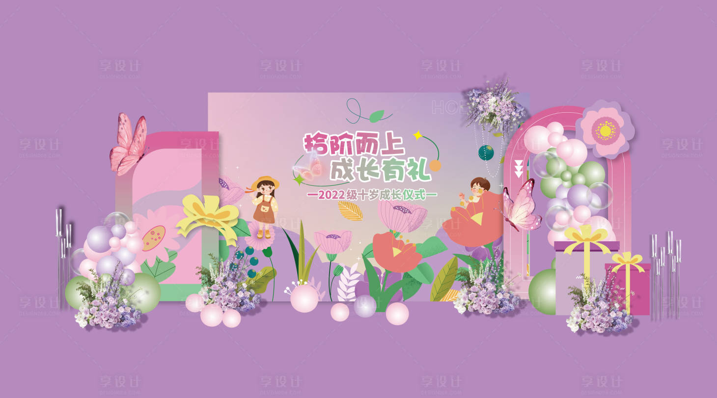 源文件下載【享設計】搜索編號：91550030833044240【紫色幼兒園成長禮美陳布置】