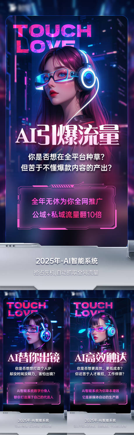 源文件下载【AI智能科技创业招商海报】编号：47870030727675580
