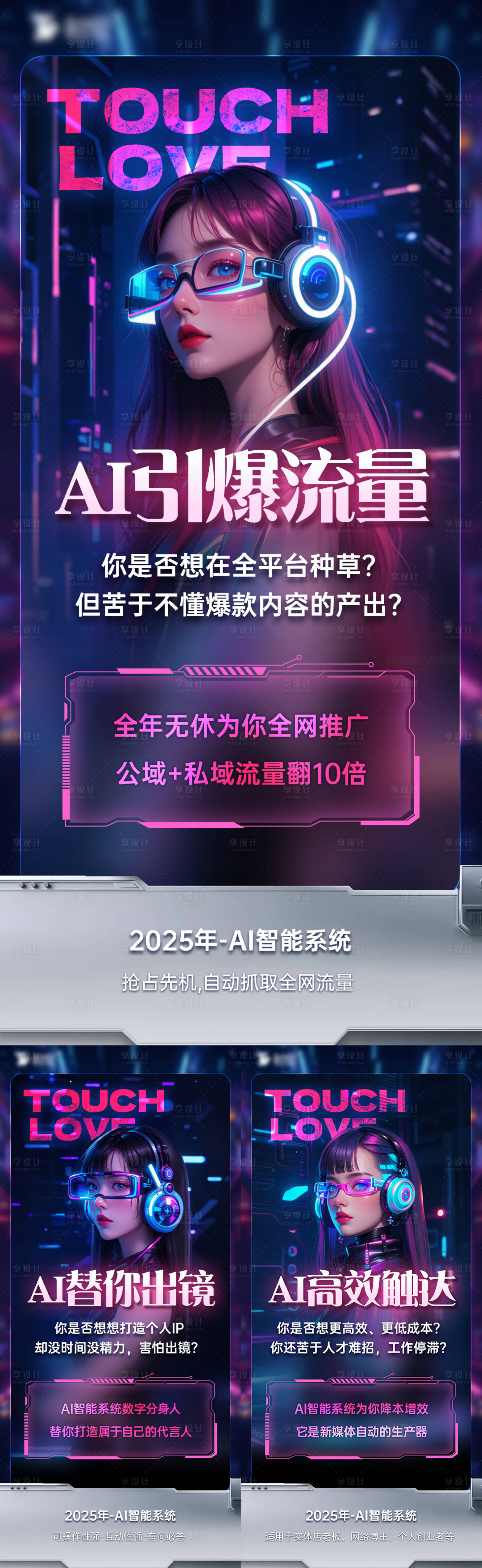 源文件下载【享设计】搜索编号：47870030727675580【AI智能科技创业招商海报】