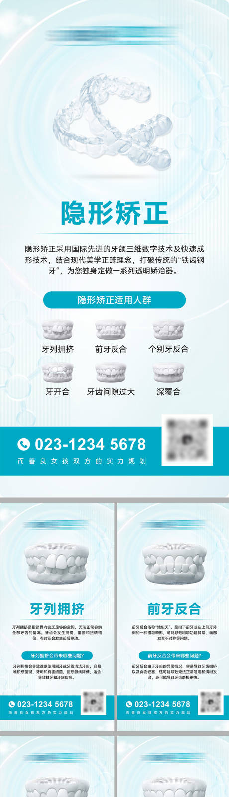源文件下载【口腔矫正科普介绍展架】编号：99200030944874869