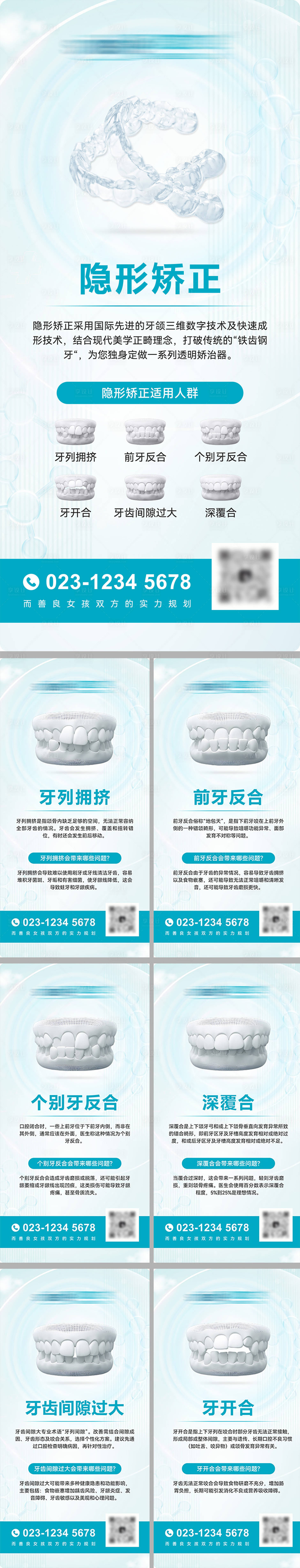 源文件下载【享设计】搜索编号：99200030944874869【口腔矫正科普介绍展架】