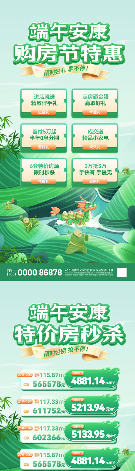源文件下載【端午節購房節特價房熱銷海報】編號：54680030963438932