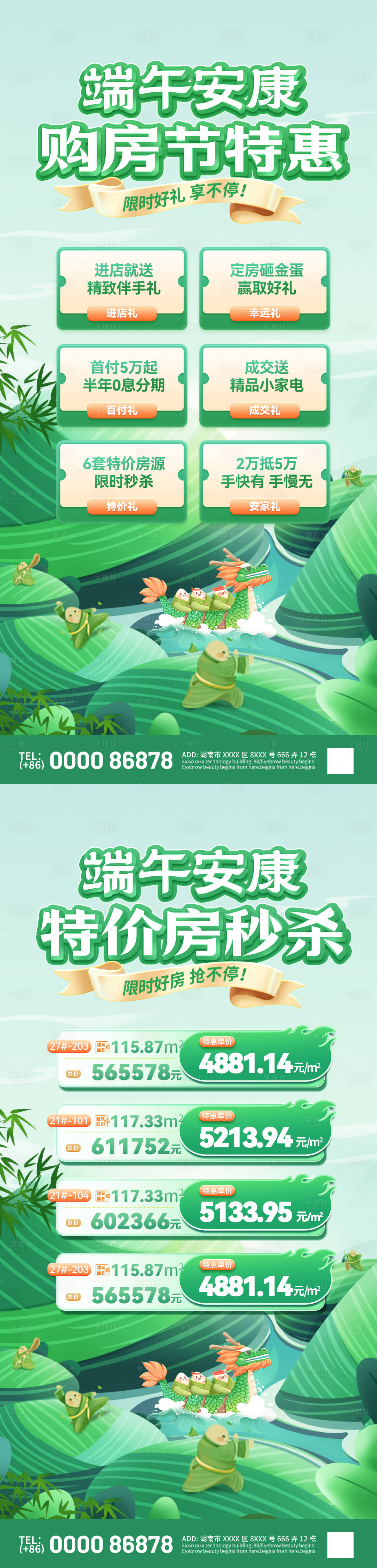 源文件下載【享設(shè)計(jì)】搜索編號(hào)：54680030963438932【端午節(jié)購(gòu)房節(jié)特價(jià)房熱銷海報(bào)】