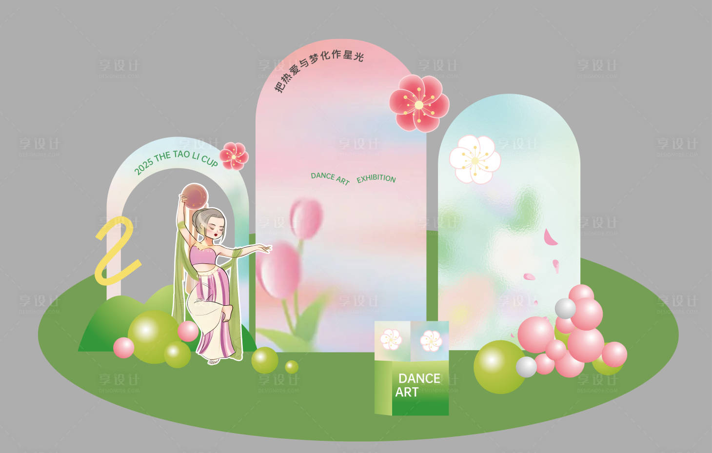 源文件下载【享设计】搜索编号：76660031069324067【春季舞蹈活动打卡点包装】