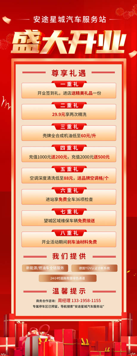 源文件下载【盛大开业展架】编号：57500031001143539