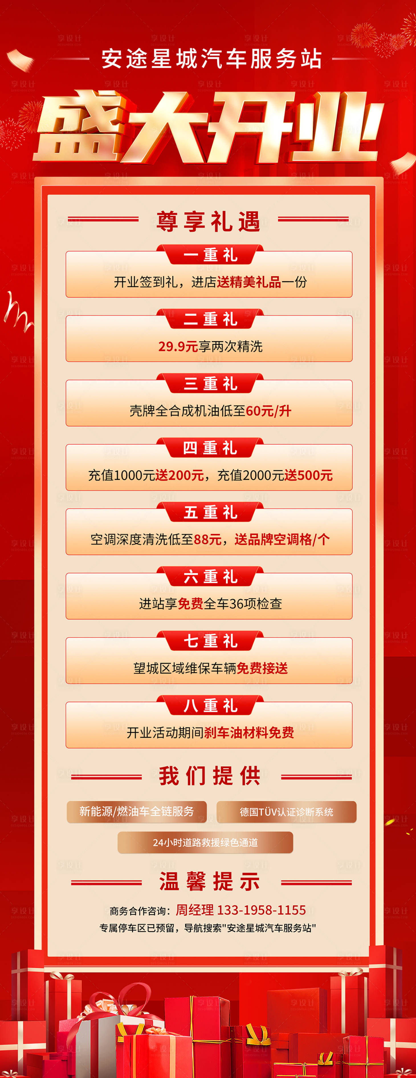 源文件下載【享設計】搜索編號：57500031001143539【盛大開業展架】