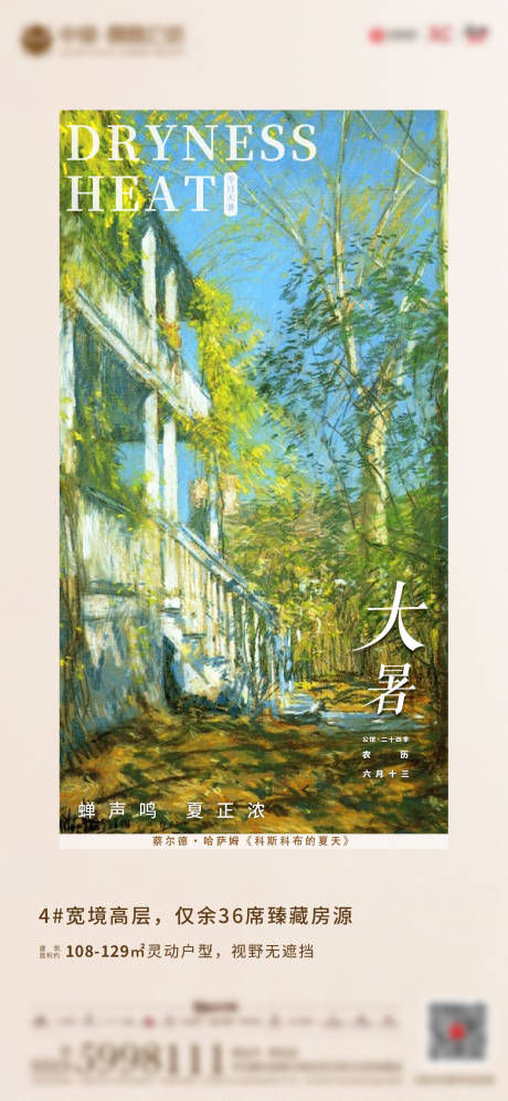 源文件下载【大暑节点海报】编号：19350031051713340