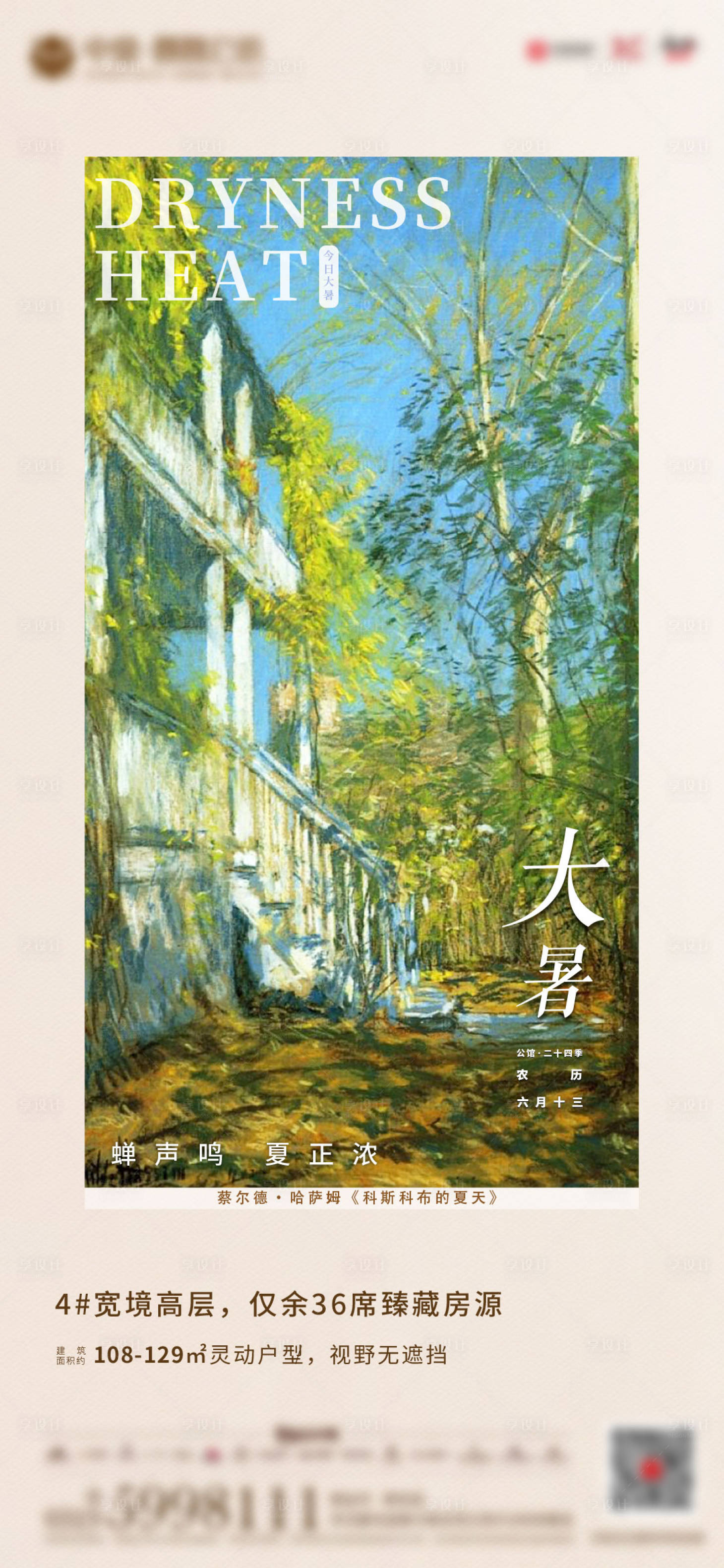 源文件下載【享設計】搜索編號：19350031051713340【大暑節點海報】