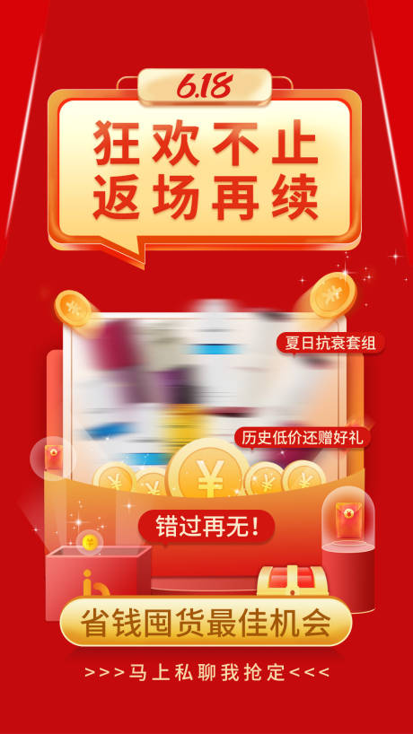 源文件下载【618活动促销产品海报】编号：94300031087136442