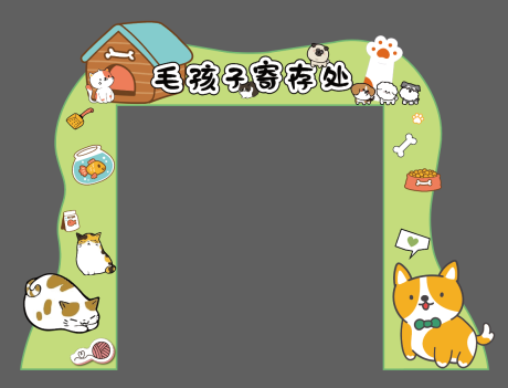 源文件下载【商业宠物寄存创意门头】编号：16010030686887984