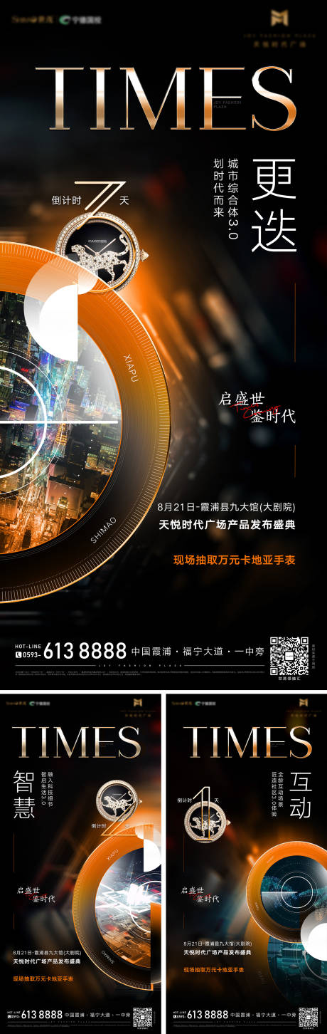源文件下载【城市综合体新品发布会倒计时】编号：47590030663237030