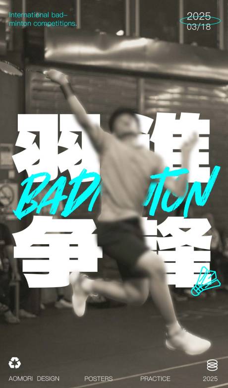 羽毛球线下比赛宣传单页海报