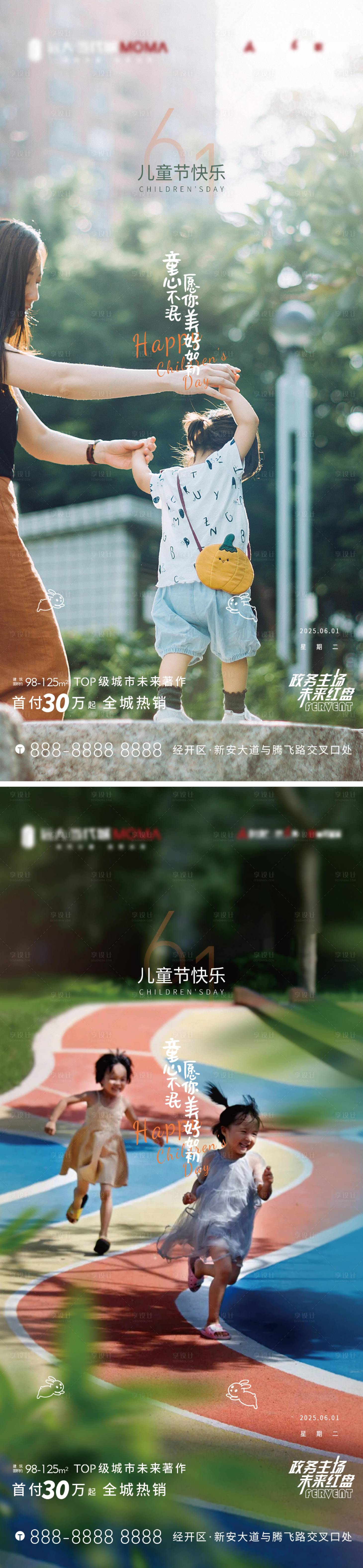 源文件下载【房地产61儿童节海报】编号：82290030869377183