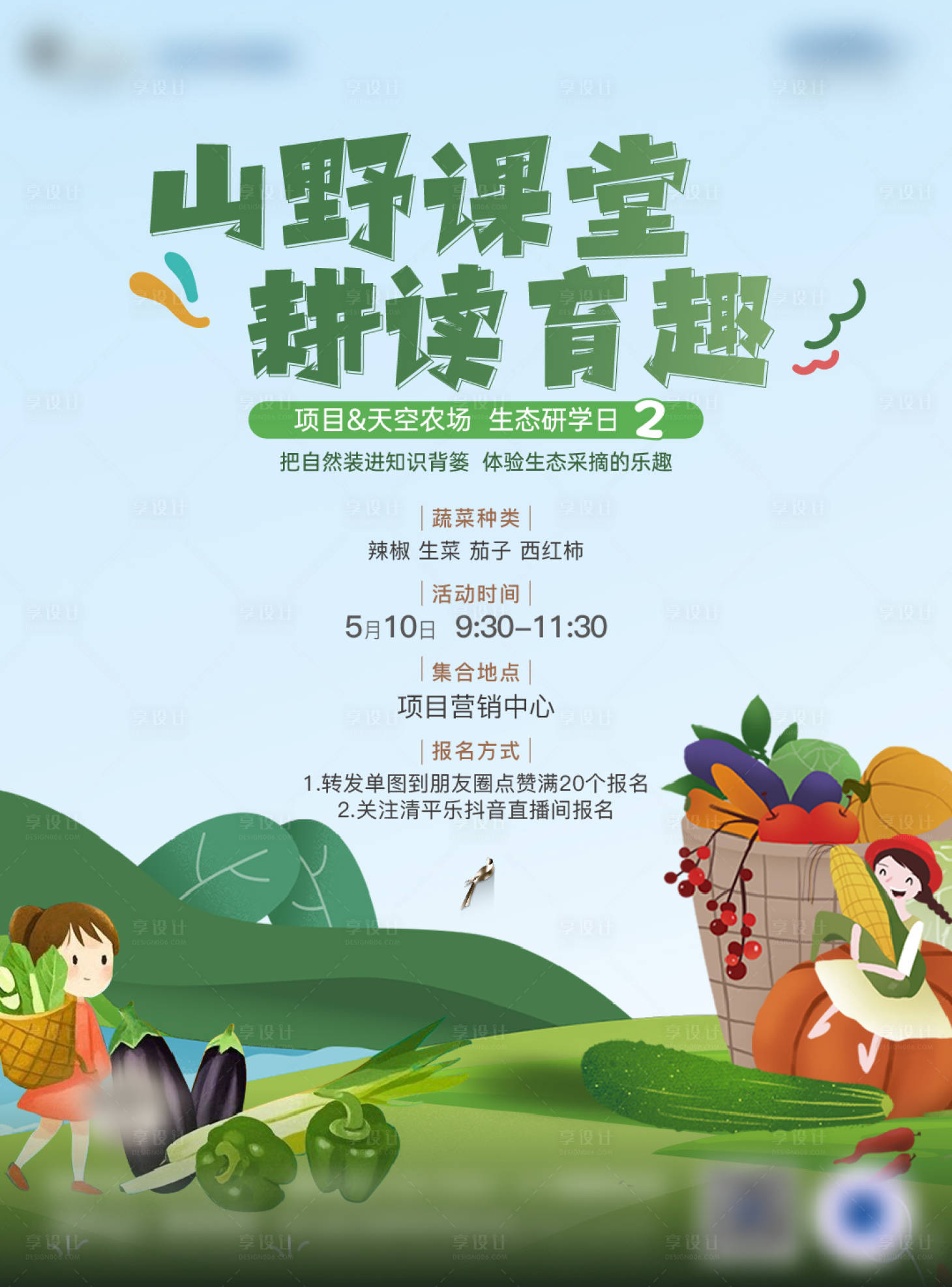 源文件下载【享设计】搜索编号：85560030650819158【采摘活动单图】