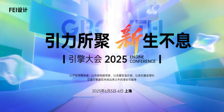 源文件下載【科技會(huì)議發(fā)布會(huì)論壇背景板】編號(hào)：31090030681193841