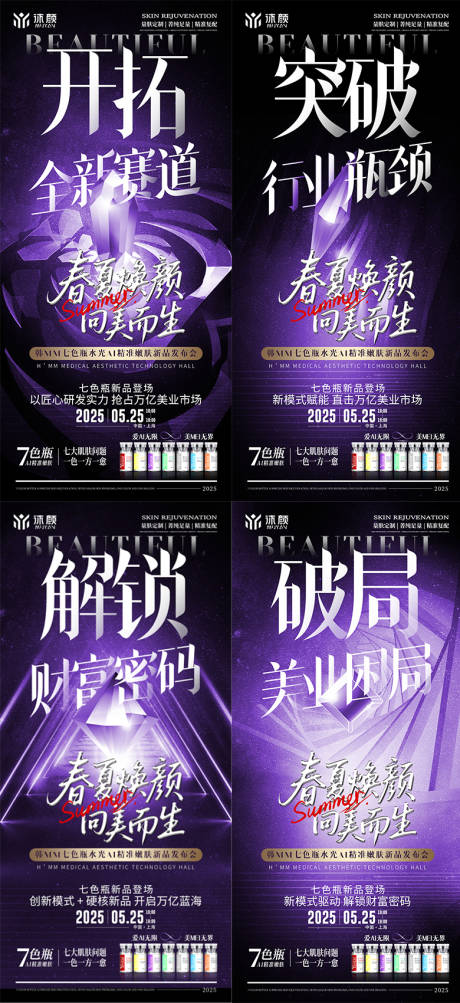 源文件下載【享設計】搜索編號：36270030718974266【醫美水光會議課程造勢海報】