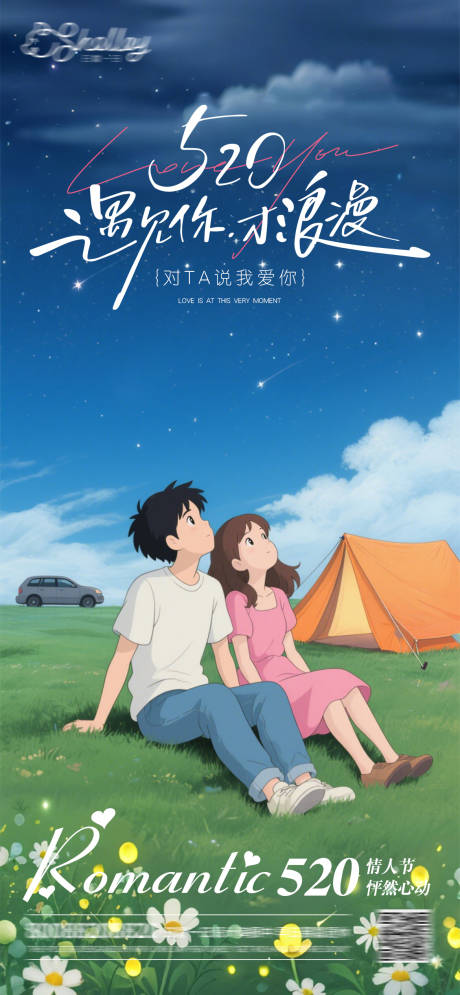 源文件下载【520情人节汽车海报】编号：89970030710759179