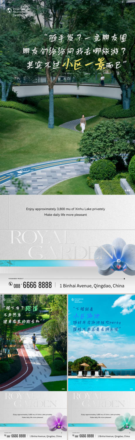源文件下载【业主生活系列海报】编号：32150030621068683